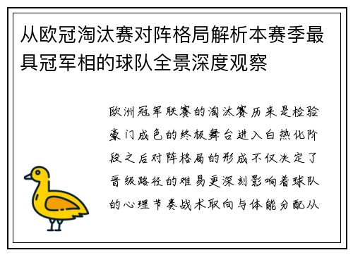 从欧冠淘汰赛对阵格局解析本赛季最具冠军相的球队全景深度观察