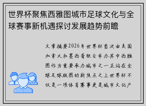 世界杯聚焦西雅图城市足球文化与全球赛事新机遇探讨发展趋势前瞻 世界杯聚焦西雅图城市足球文化与全球赛事新机遇探讨发展趋势前瞻