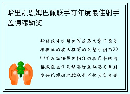 哈里凯恩姆巴佩联手夺年度最佳射手盖德穆勒奖 哈里凯恩姆巴佩联手夺年度最佳射手盖德穆勒奖