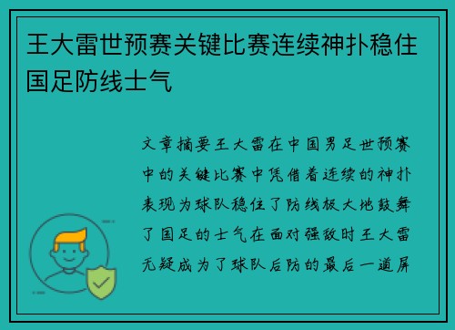 王大雷世预赛关键比赛连续神扑稳住国足防线士气 王大雷世预赛关键比赛连续神扑稳住国足防线士气